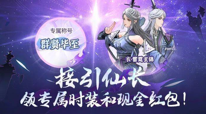 《问剑长生》游戏外活动相关画面