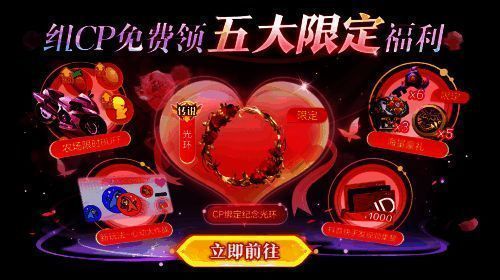 《球球大作战》情人节活动相关图片1