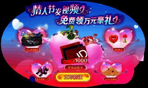 《球球大作战》情人节活动相关图片2