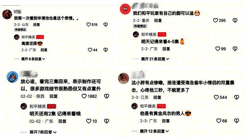 《和平精英》相关宣传画面