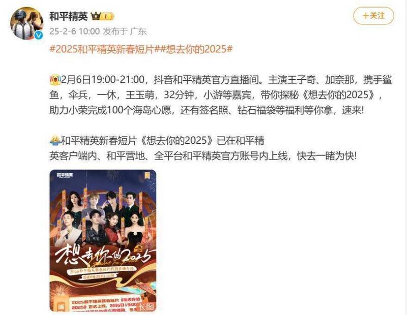 《和平精英》与主播连麦互动画面