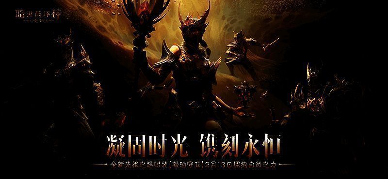 《暗黑破坏神：不朽》凝珀守卫时装宣传图