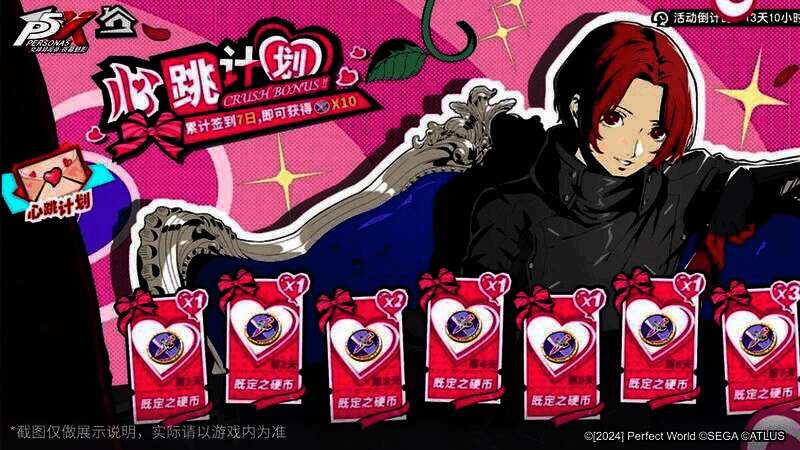 《女神异闻录：夜幕魅影》宣传图7