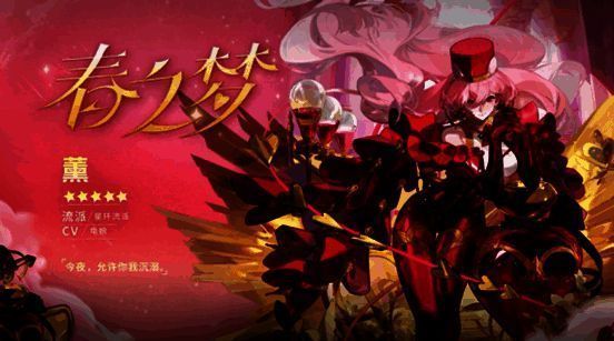 春之梦·薰形象图