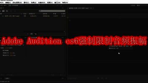 Adobe Audition cs6相关介绍配图