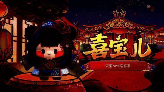 喜宝儿形象图
