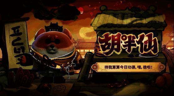 胡半仙形象图