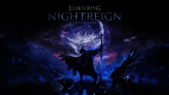 《艾尔登法环：黑夜君临》相关图片3