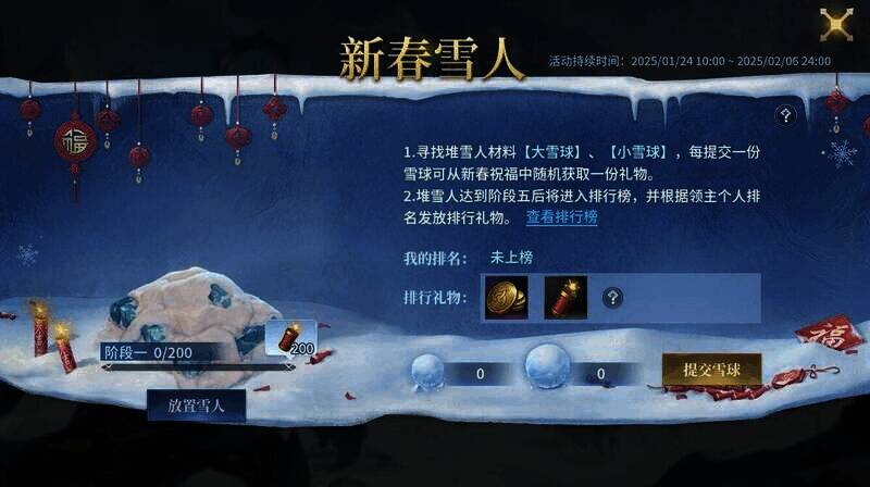 堆雪人活动宣传图