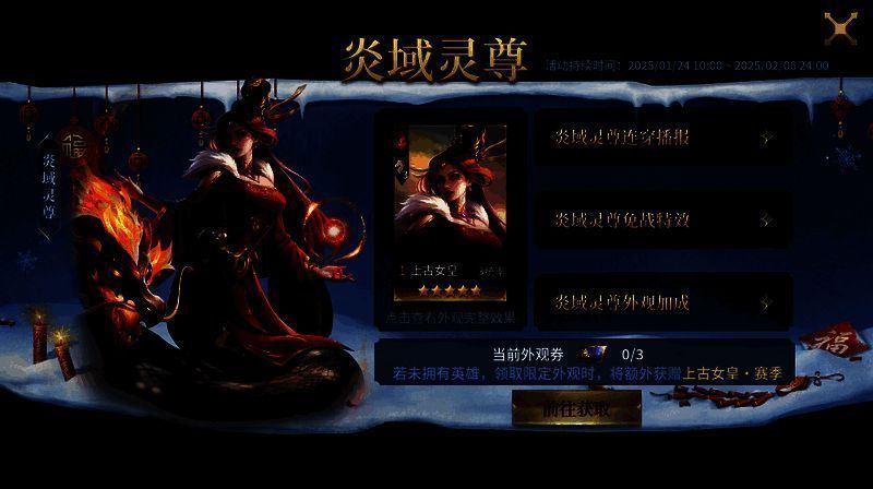 炎域灵尊外观获取方式说明图