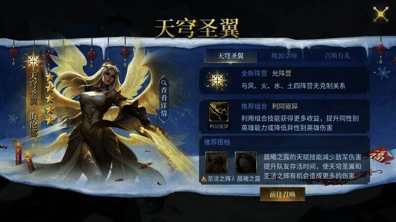 光·天穹圣翼英雄活动相关图片