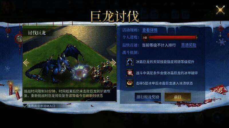 冰霜巨龙讨伐活动宣传图