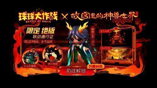 《球球大作战》活动相关展示图3