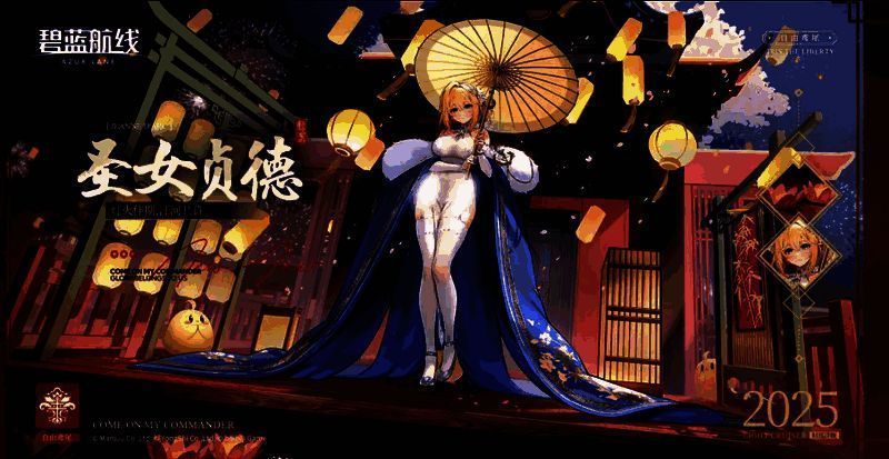 《碧蓝航线》商店限定贩售画面