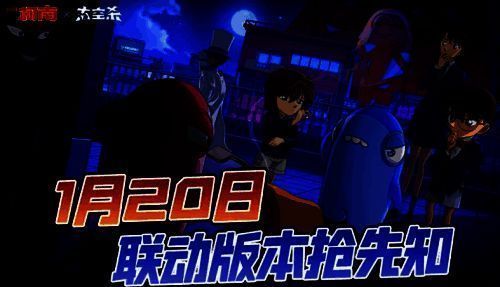 《太空杀》与《名侦探柯南》联动相关场景图