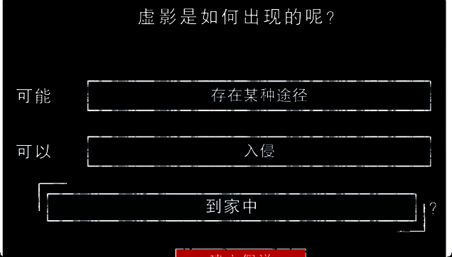 第一天推理画面图片2