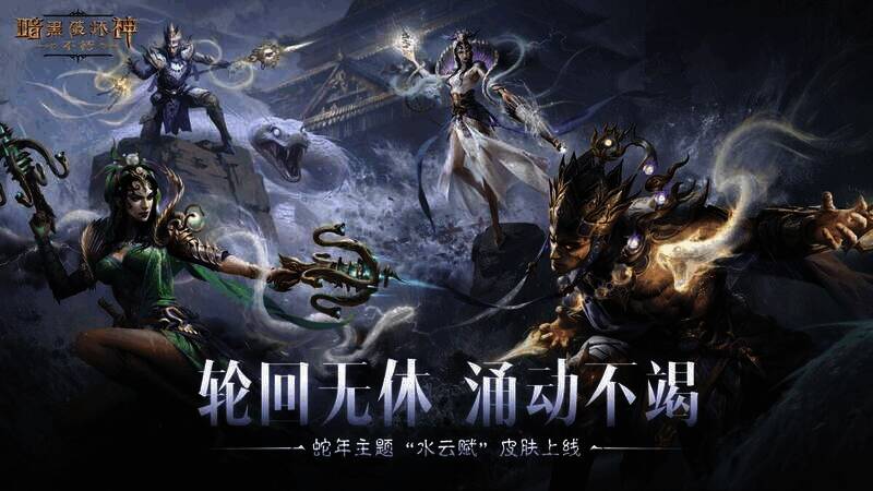 《暗黑破坏神：不朽》蛇年限定传奇时装展示图1