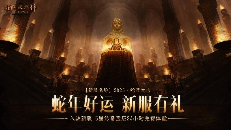 《暗黑破坏神：不朽》相关宣传图1