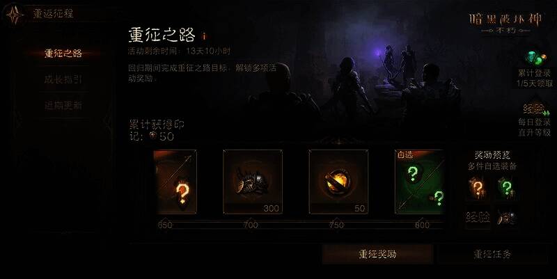《暗黑破坏神：不朽》回归活动宣传图
