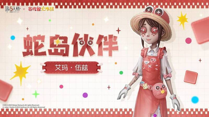 园丁 - 蛇岛伙伴时装展示图