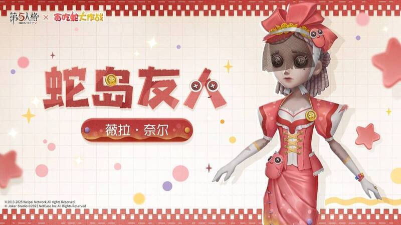 调香师 - 蛇岛友人时装展示图