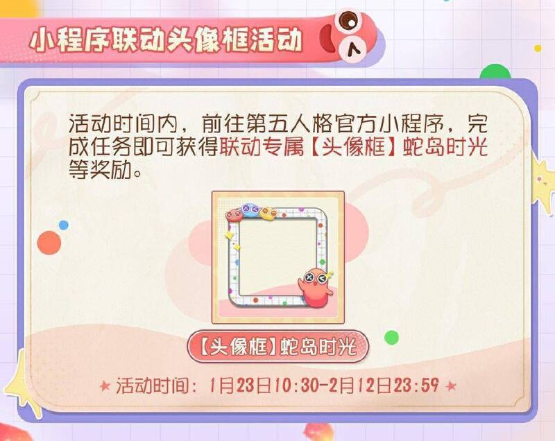蛇岛时光头像框展示图