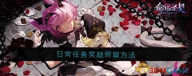 命运圣契游戏画面相关图片