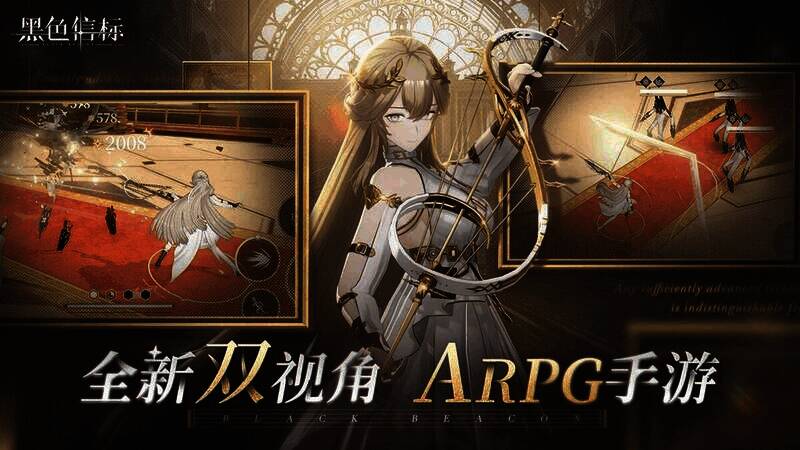 《黑色信标》相关宣传图3