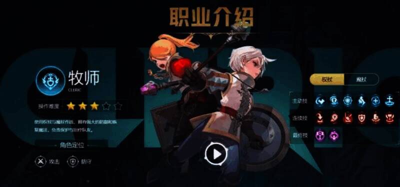 龙之谷世界职业相关配图4