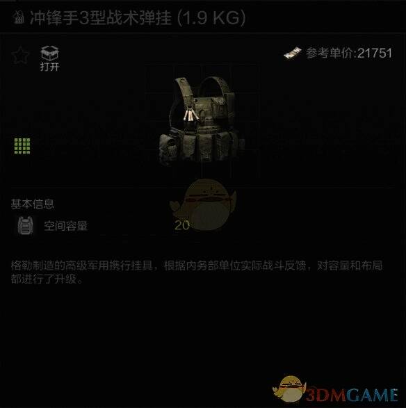 冲锋手 3 型战术弹挂图片