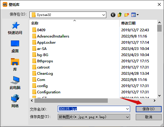 选择保存位置并保存界面