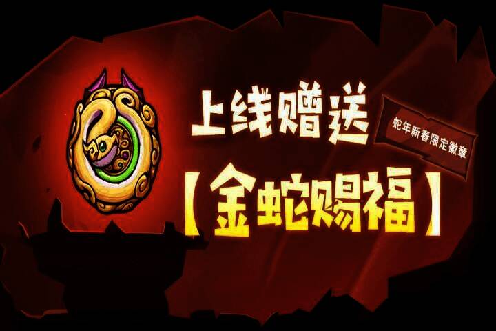 失落城堡春节活动相关画面