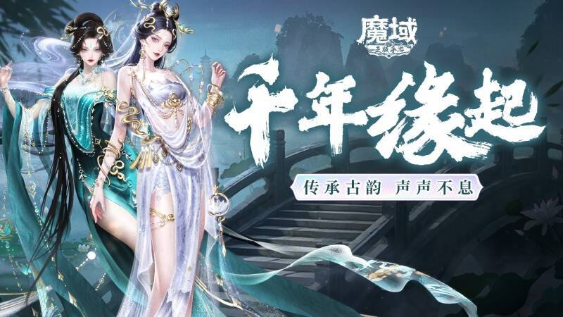 《魔域手游》中展现非遗文化的画面