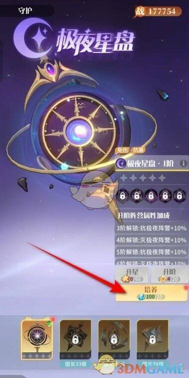 星盘玩法内培养选项截图