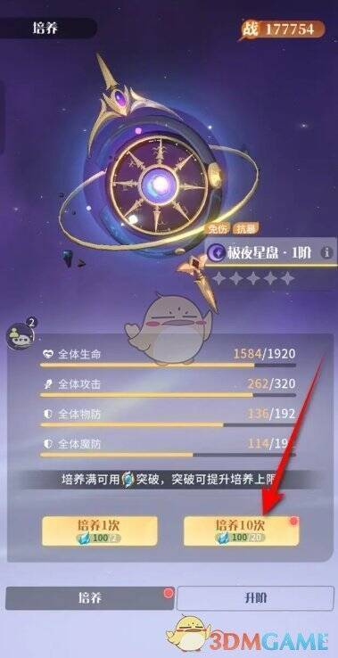 星盘培养操作截图
