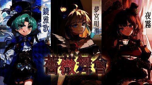 《天月麻雀》幻装宣传图