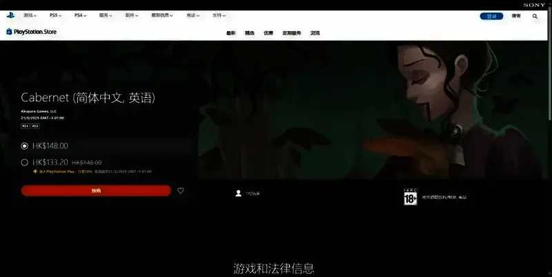 《午夜赤霞》PS平台相关配图
