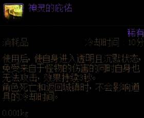 神灵的庇佑游戏物品展示