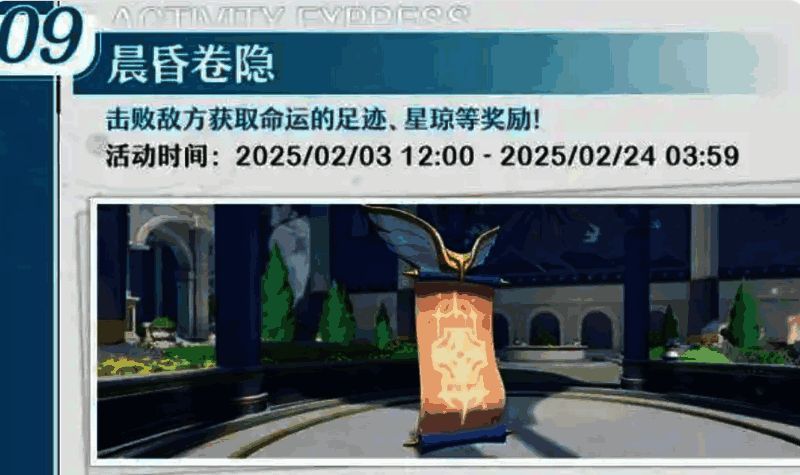 崩坏星穹铁道相关图片5