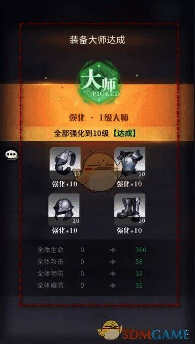 装备强化相关界面