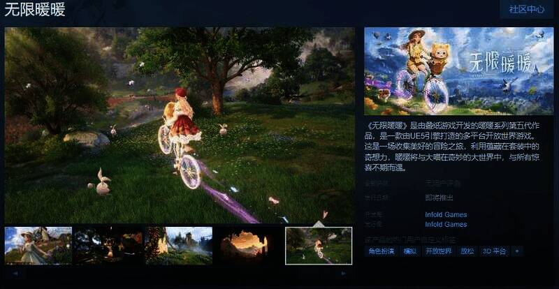 《无限暖暖》相关图片1