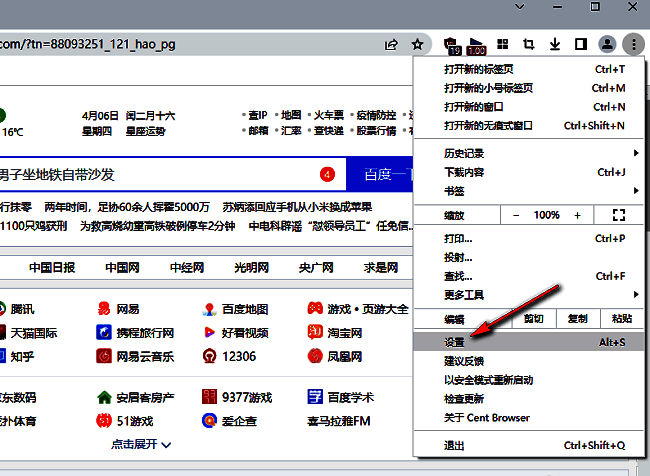 点击设置选项