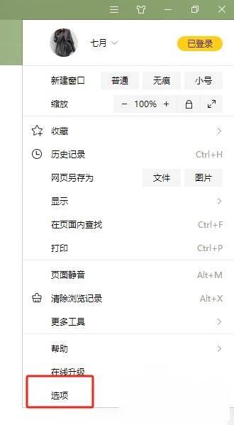 点击设置选项