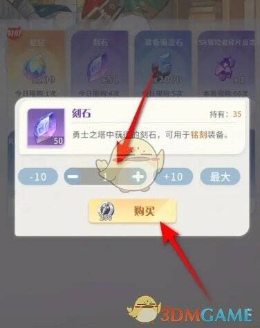 消耗竞技银币兑换刻石界面