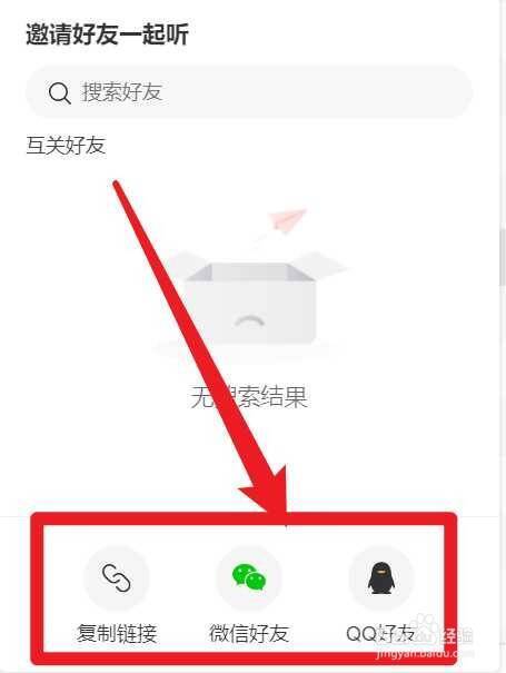 网易云音乐分享提示框配图