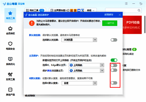 完成设置界面