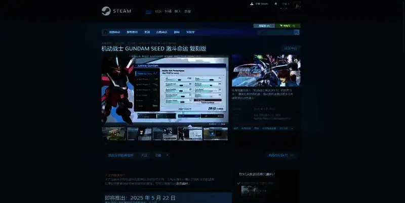 《机动战士激斗命运复刻版》Steam购买链接相关图片