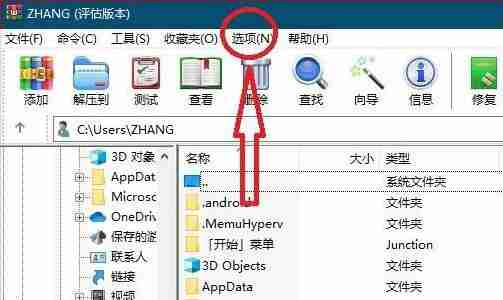 点击WinRAR选项菜单