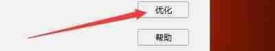 Windows优化大师点击优化按钮界面