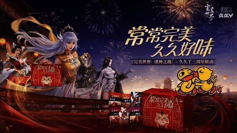 《完美世界：诸神之战》与久久丫联动相关画面